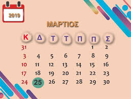 25 martioy