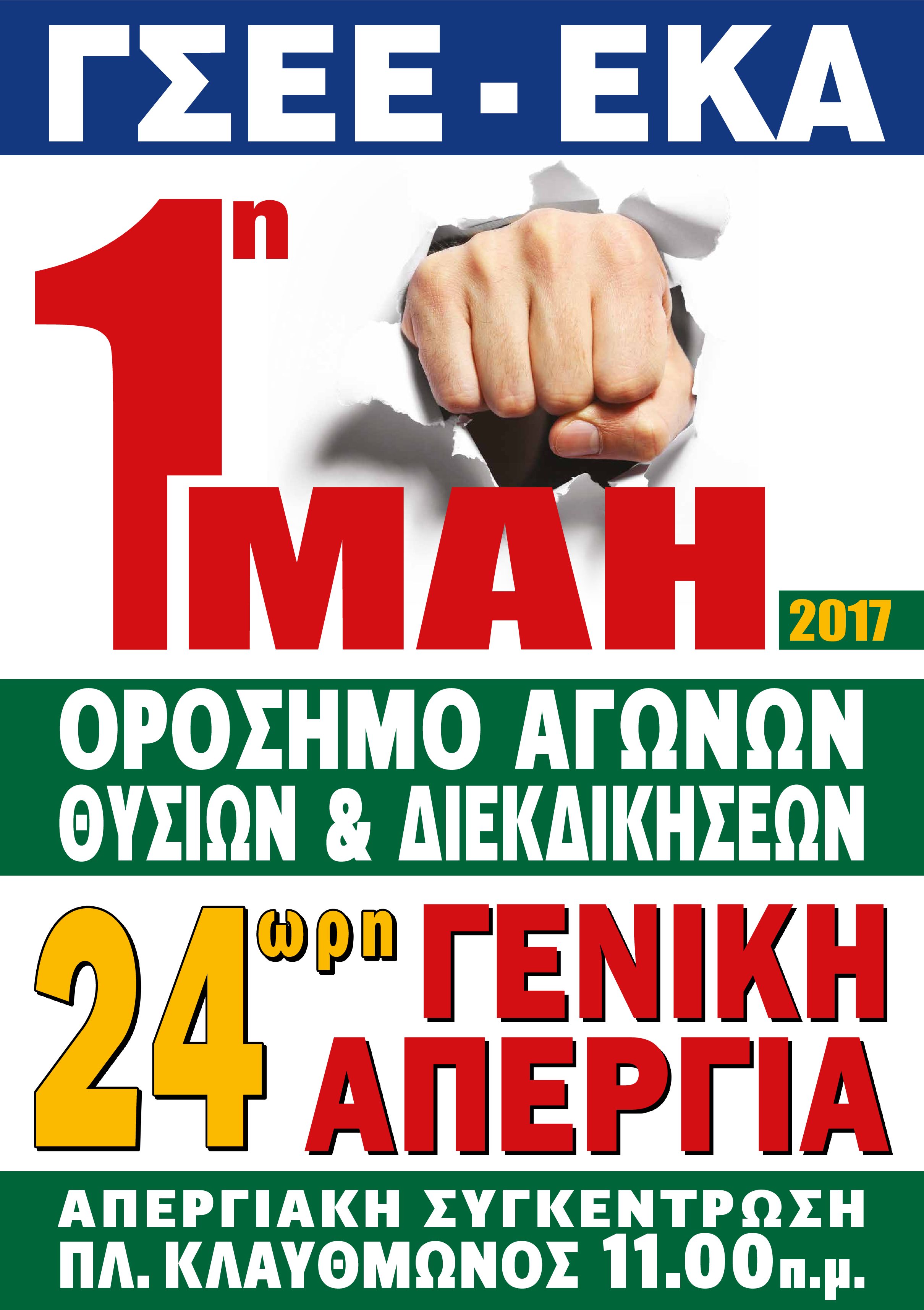 AFISA ATHINA