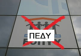 PEDY EOPYY