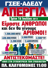 apergia gsee 16.7