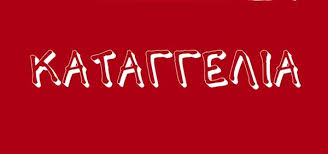 kataggelia
