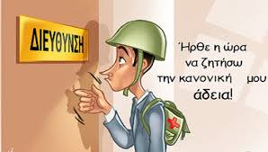 πιδομα αδειασ