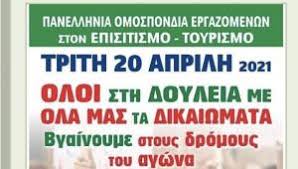 συλλαλητηριο